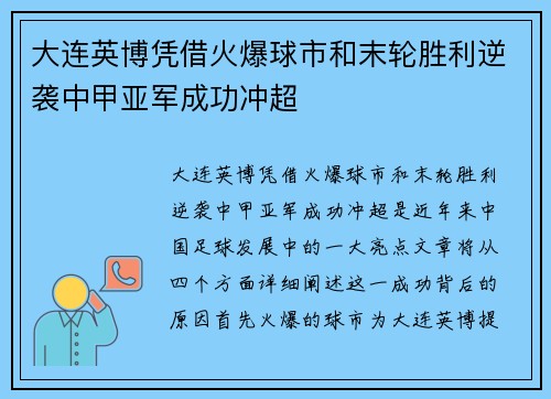 大连英博凭借火爆球市和末轮胜利逆袭中甲亚军成功冲超 大连英博凭借火爆球市和末轮胜利逆袭中甲亚军成功冲超