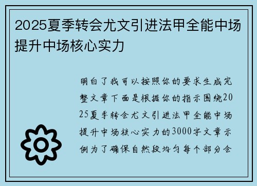 2025夏季转会尤文引进法甲全能中场提升中场核心实力 2025夏季转会尤文引进法甲全能中场提升中场核心实力