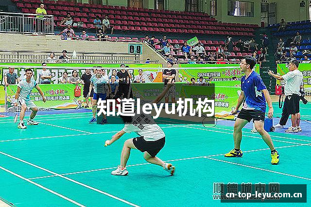 知道leyu机构
